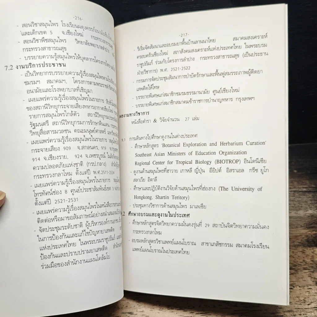ตำราสมุนไพรใกล้ตัว เล่ม 6 ว่าด้วยสมุนไพรที่เป็นพิษ รูปที่ 10