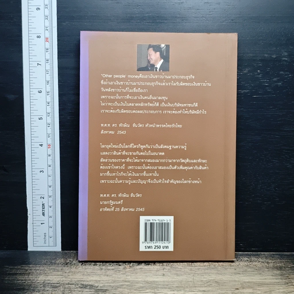 หนังสือ จับเสือมือเปล่า 2 Other People's Money สร้างธุรกิจด้วยเงินคนอื่น รูปที่ 2
