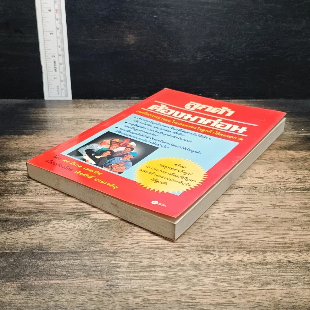 หนังสือ ลูกค้าต้องมาก่อน รูปที่ 4