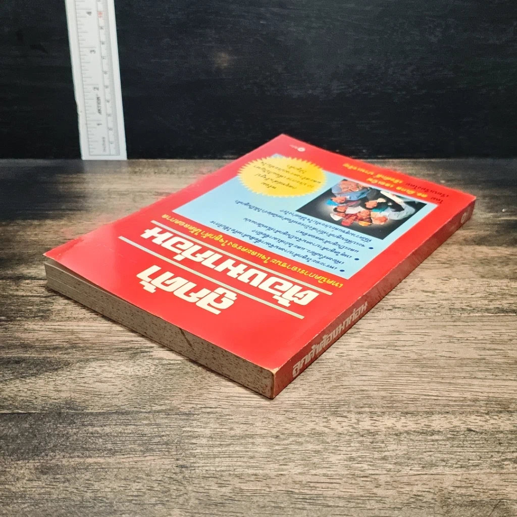 หนังสือ ลูกค้าต้องมาก่อน รูปที่ 5