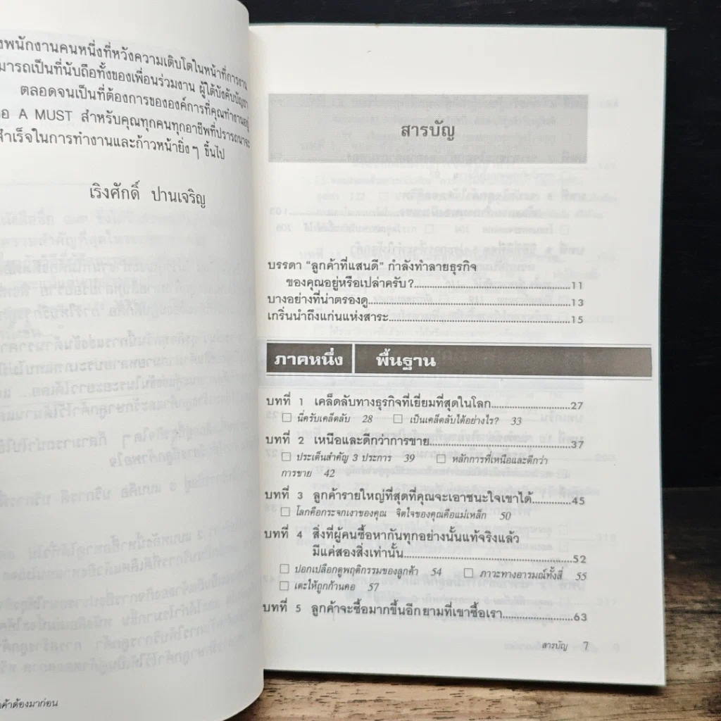 หนังสือ ลูกค้าต้องมาก่อน รูปที่ 7