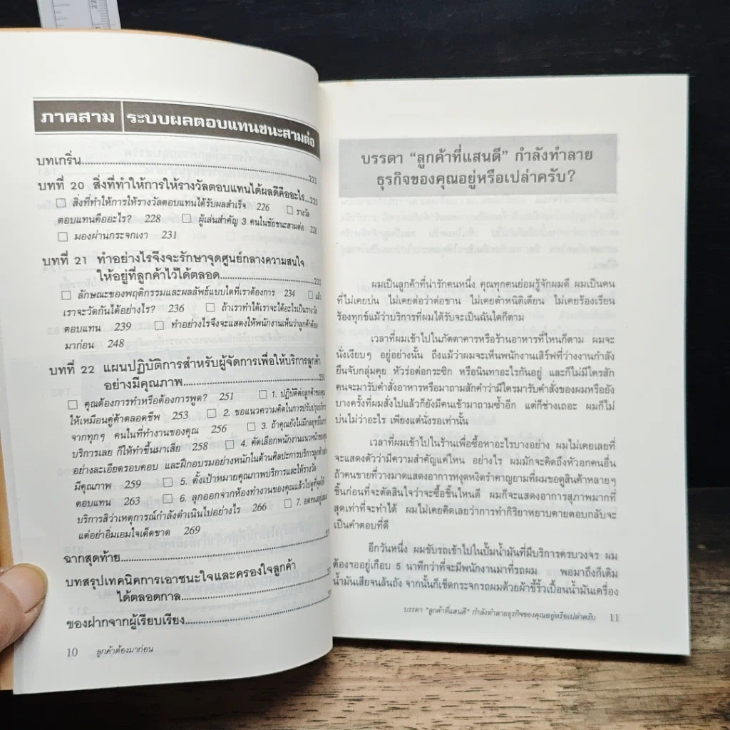 หนังสือ ลูกค้าต้องมาก่อน รูปที่ 9