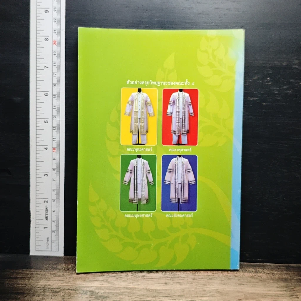 หนังสือ พิธีประสาทปริญญา ประจำปี 2555 / 2012 รูปที่ 2