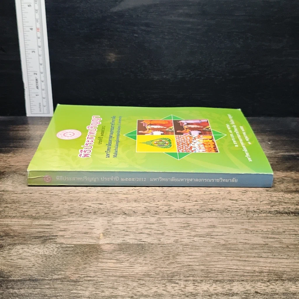 หนังสือ พิธีประสาทปริญญา ประจำปี 2555 / 2012 รูปที่ 3