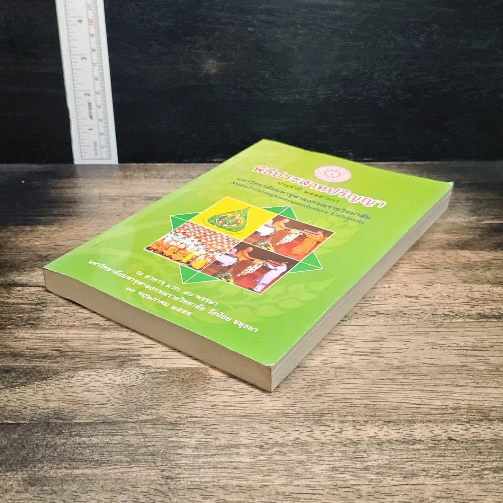 หนังสือ พิธีประสาทปริญญา ประจำปี 2555 / 2012 รูปที่ 4