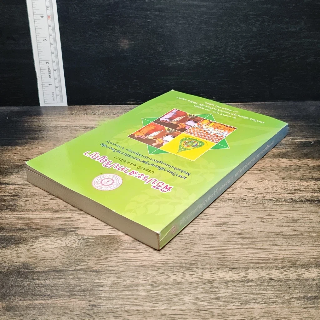 หนังสือ พิธีประสาทปริญญา ประจำปี 2555 / 2012 รูปที่ 5
