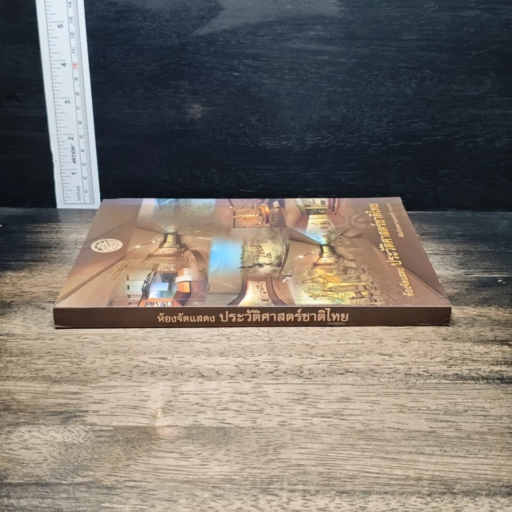 หนังสือ ห้องจัดแสดง ประวัติศาสตร์ชาติไทย รูปที่ 3