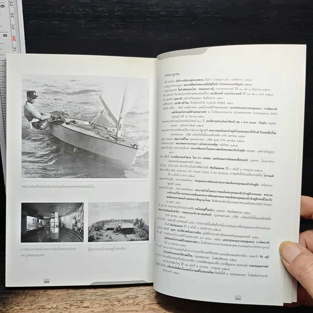 หนังสือ ห้องจัดแสดง ประวัติศาสตร์ชาติไทย รูปที่ 9