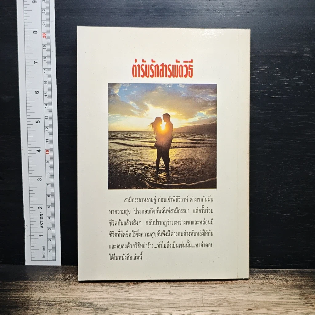 หนังสือ ตำรับรักสารพัดวิธี รูปที่ 2