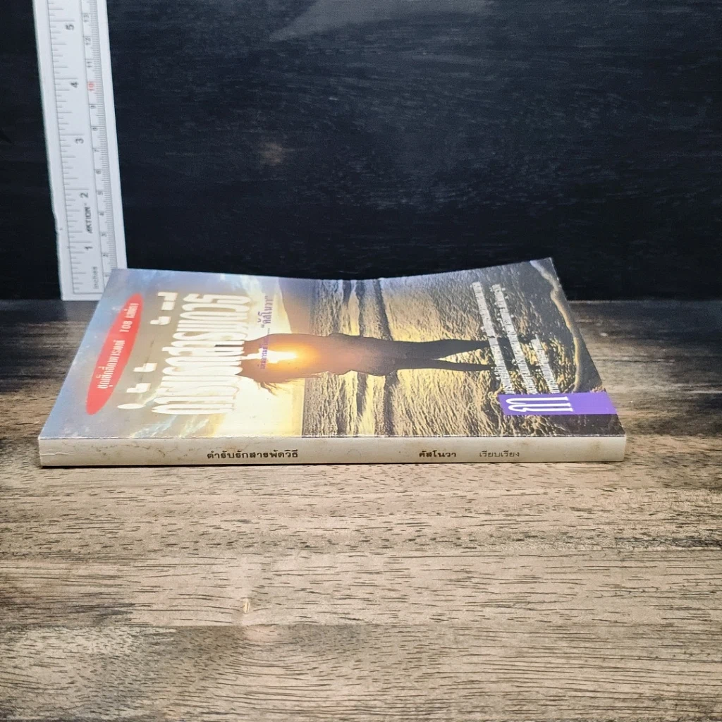 หนังสือ ตำรับรักสารพัดวิธี รูปที่ 3