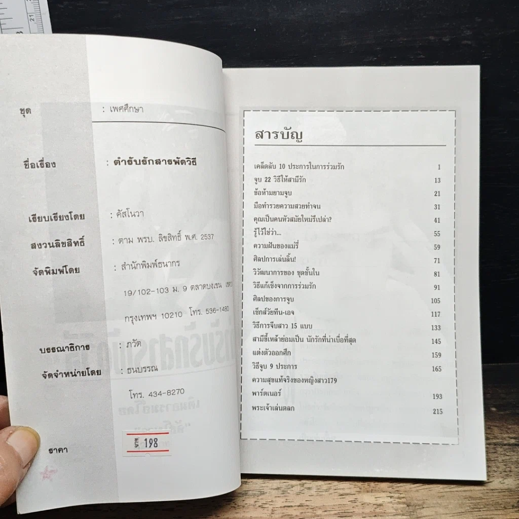 หนังสือ ตำรับรักสารพัดวิธี รูปที่ 6