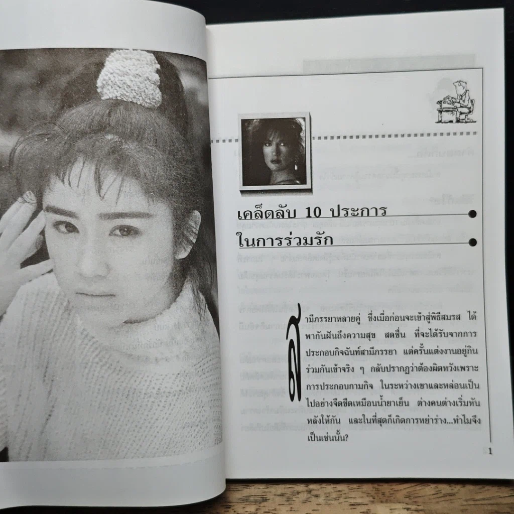 หนังสือ ตำรับรักสารพัดวิธี รูปที่ 7