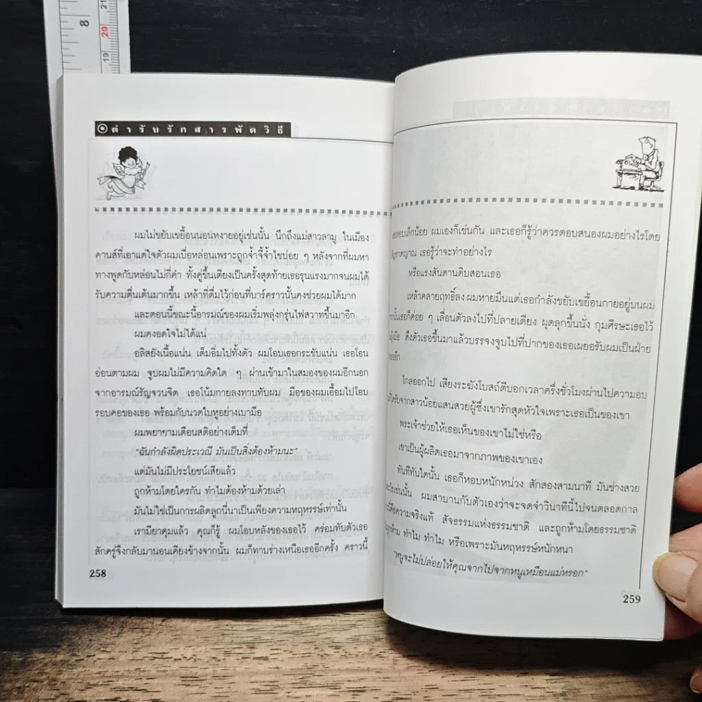 หนังสือ ตำรับรักสารพัดวิธี รูปที่ 9