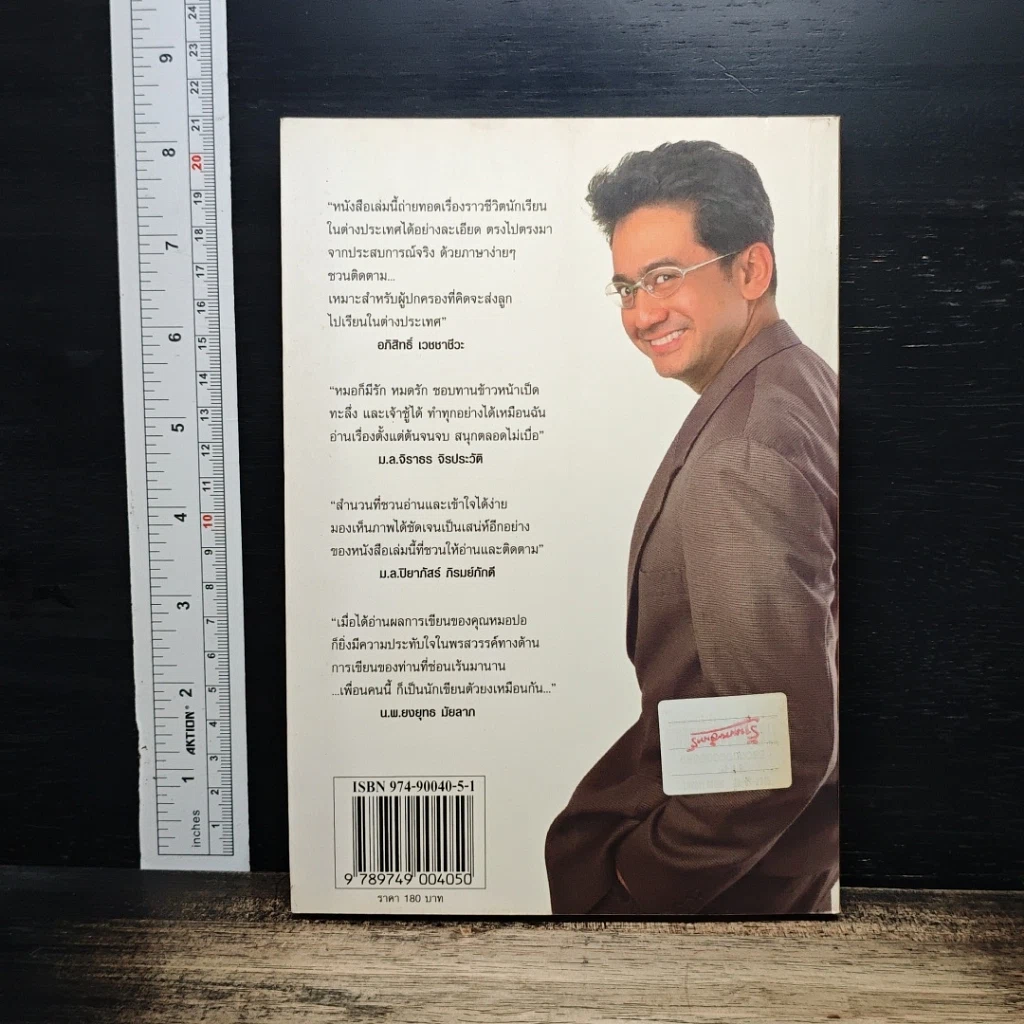 หนังสือ คุณหมอช่างเม้าท์ รูปที่ 2