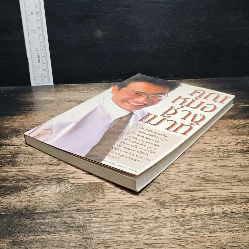 หนังสือ คุณหมอช่างเม้าท์ รูปที่ 4
