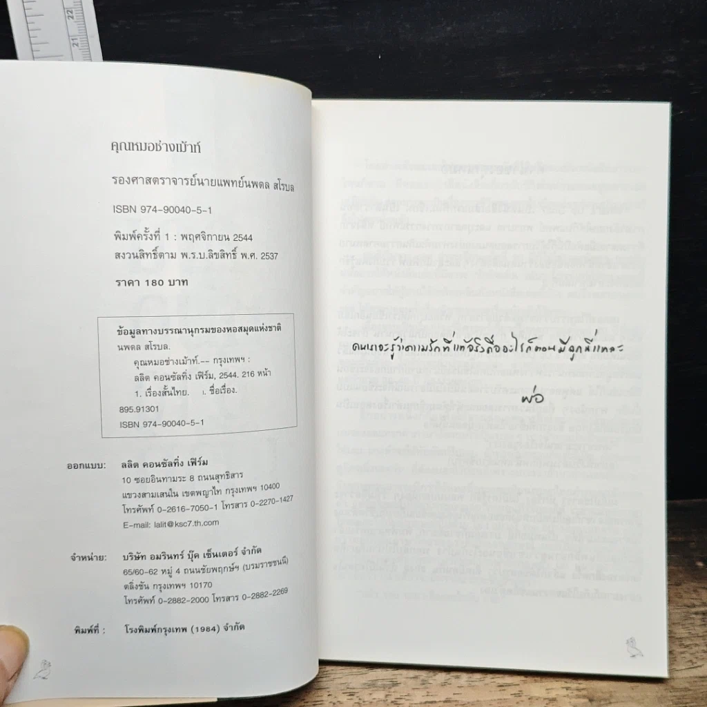 หนังสือ คุณหมอช่างเม้าท์ รูปที่ 6