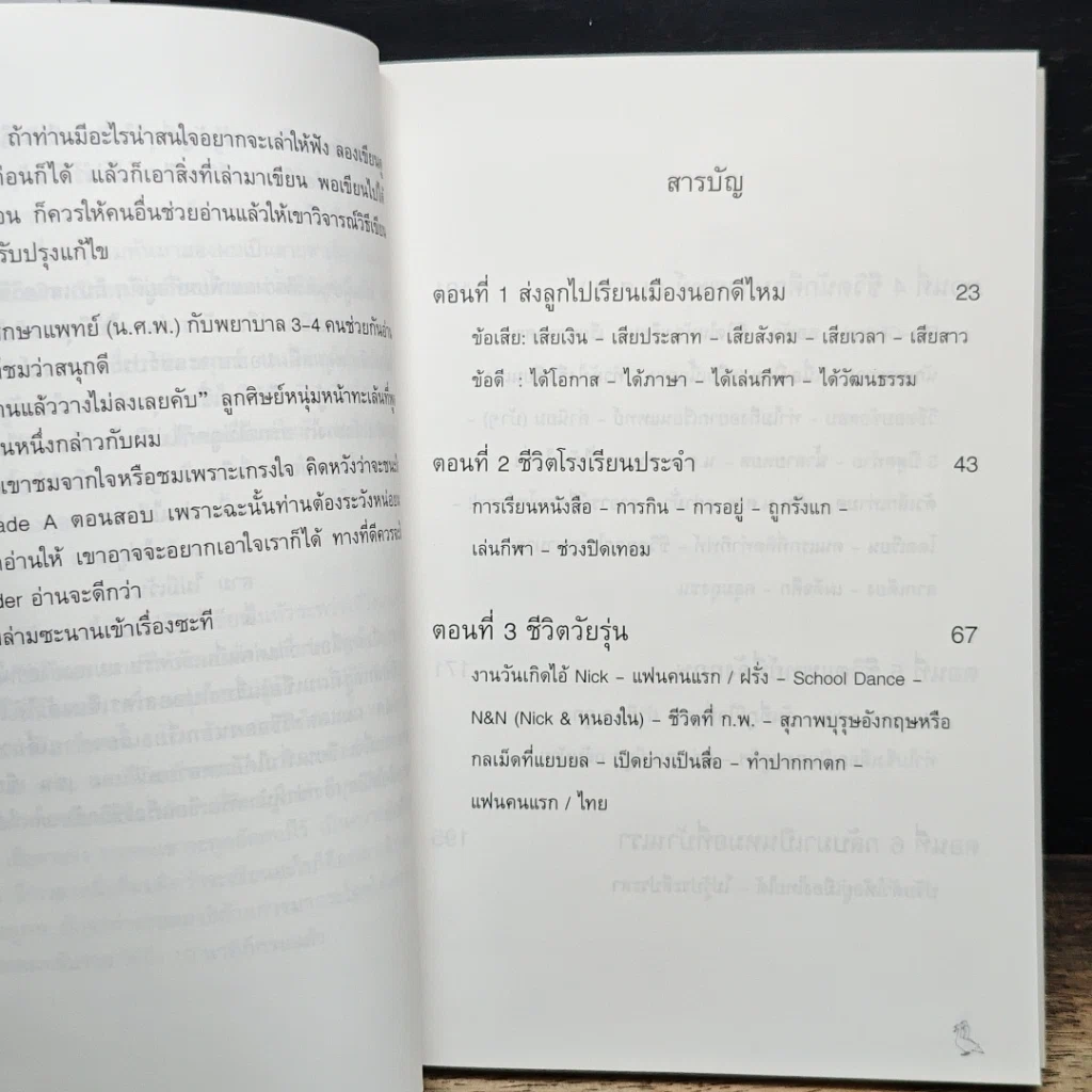 หนังสือ คุณหมอช่างเม้าท์ รูปที่ 7