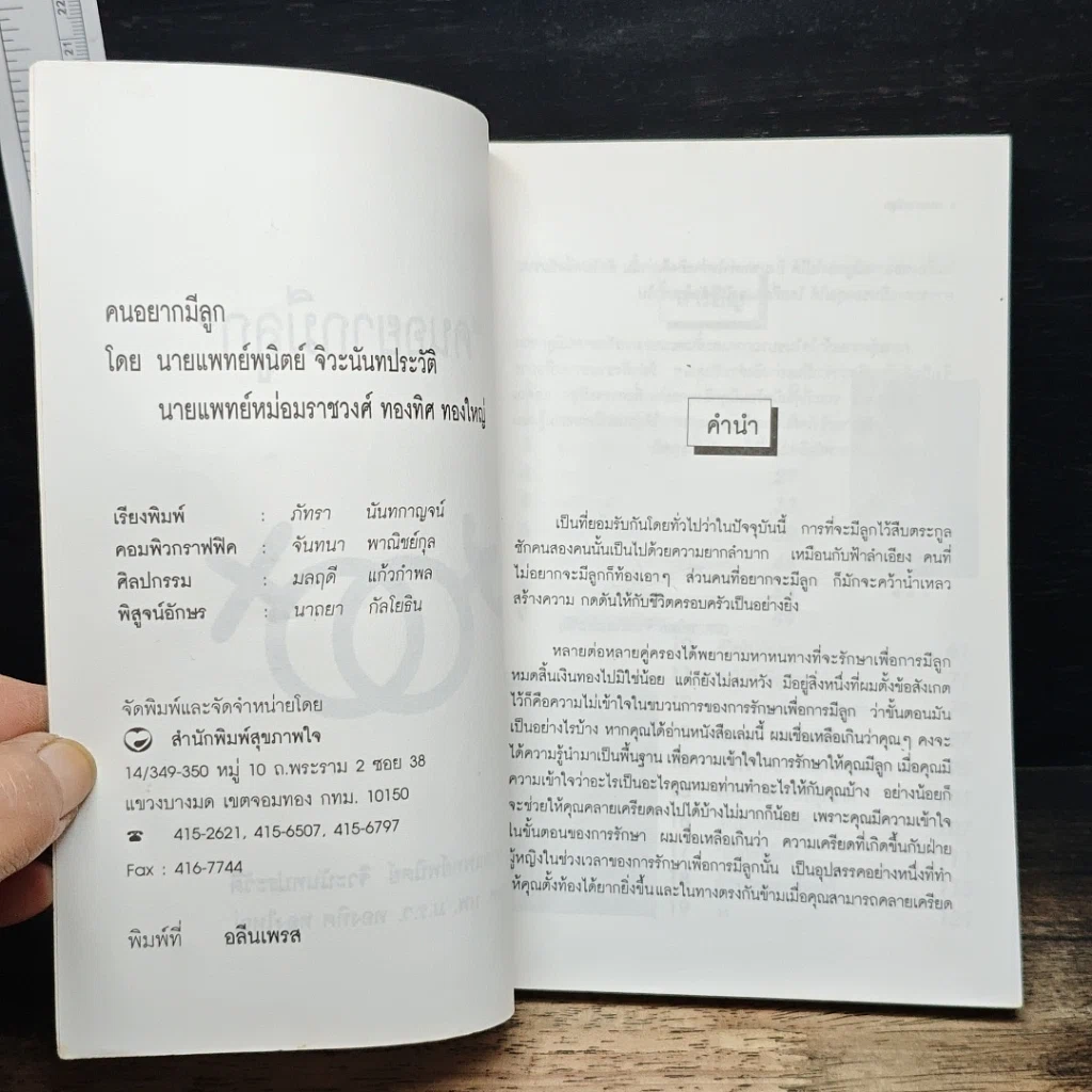 หนังสือ คนอยากมีลูก รูปที่ 6