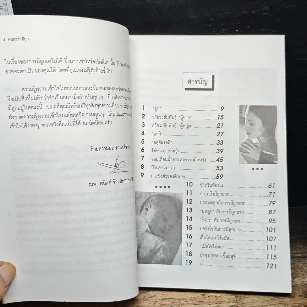 หนังสือ คนอยากมีลูก รูปที่ 7
