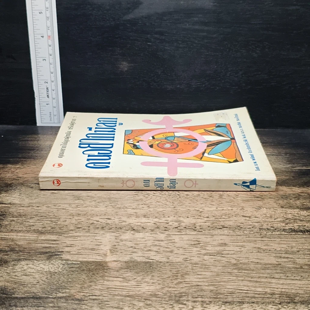 หนังสือ คนอยากมีลูก รูปที่ 3