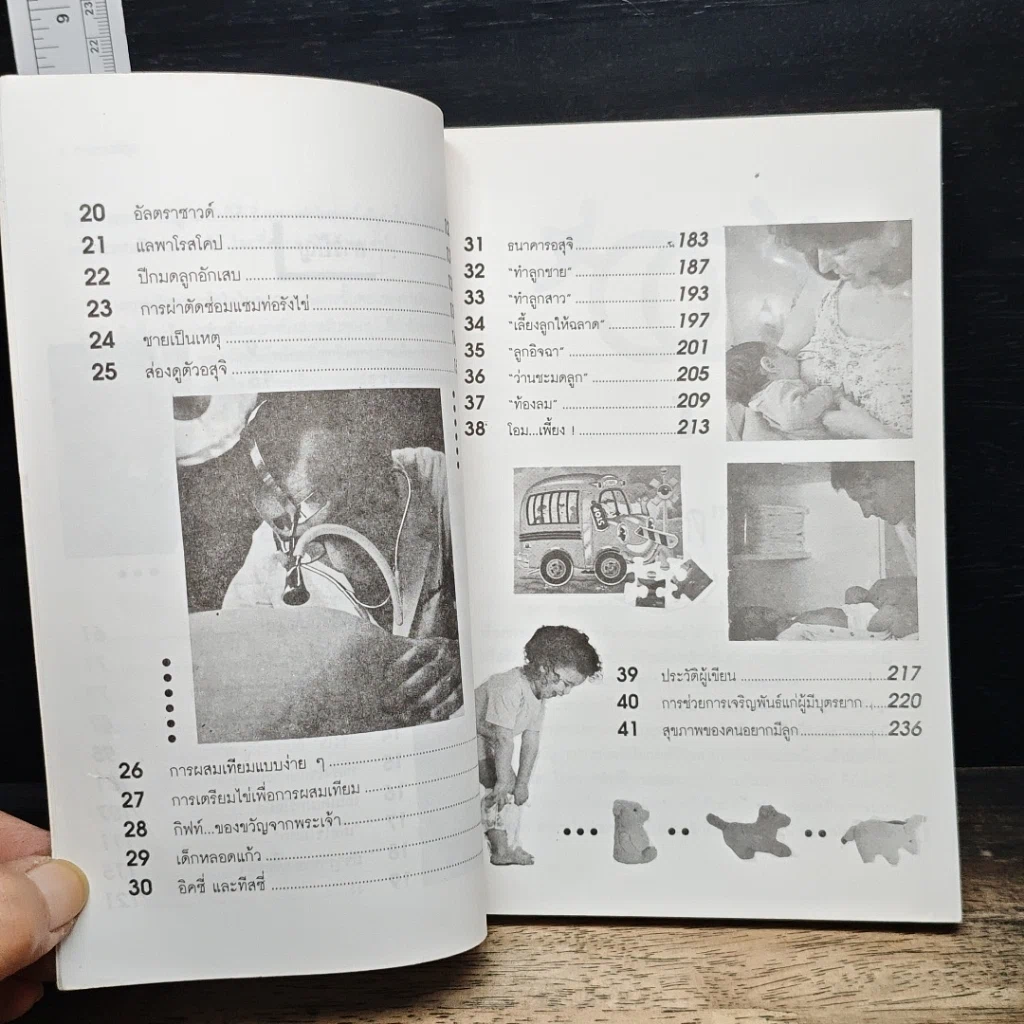 หนังสือ คนอยากมีลูก รูปที่ 8