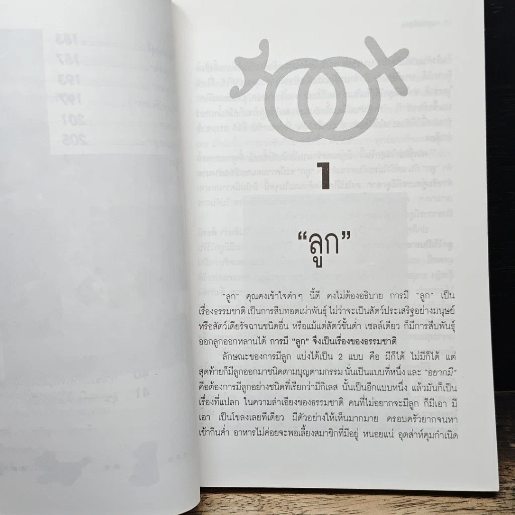หนังสือ คนอยากมีลูก รูปที่ 9
