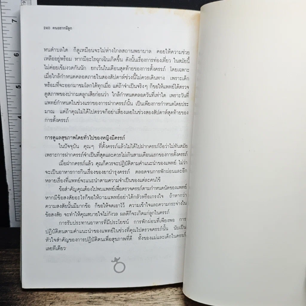 หนังสือ คนอยากมีลูก รูปที่ 10