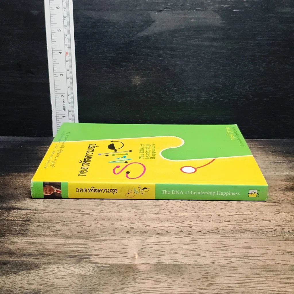 หนังสือ ถอดรหัสสร้างสุข รูปที่ 3