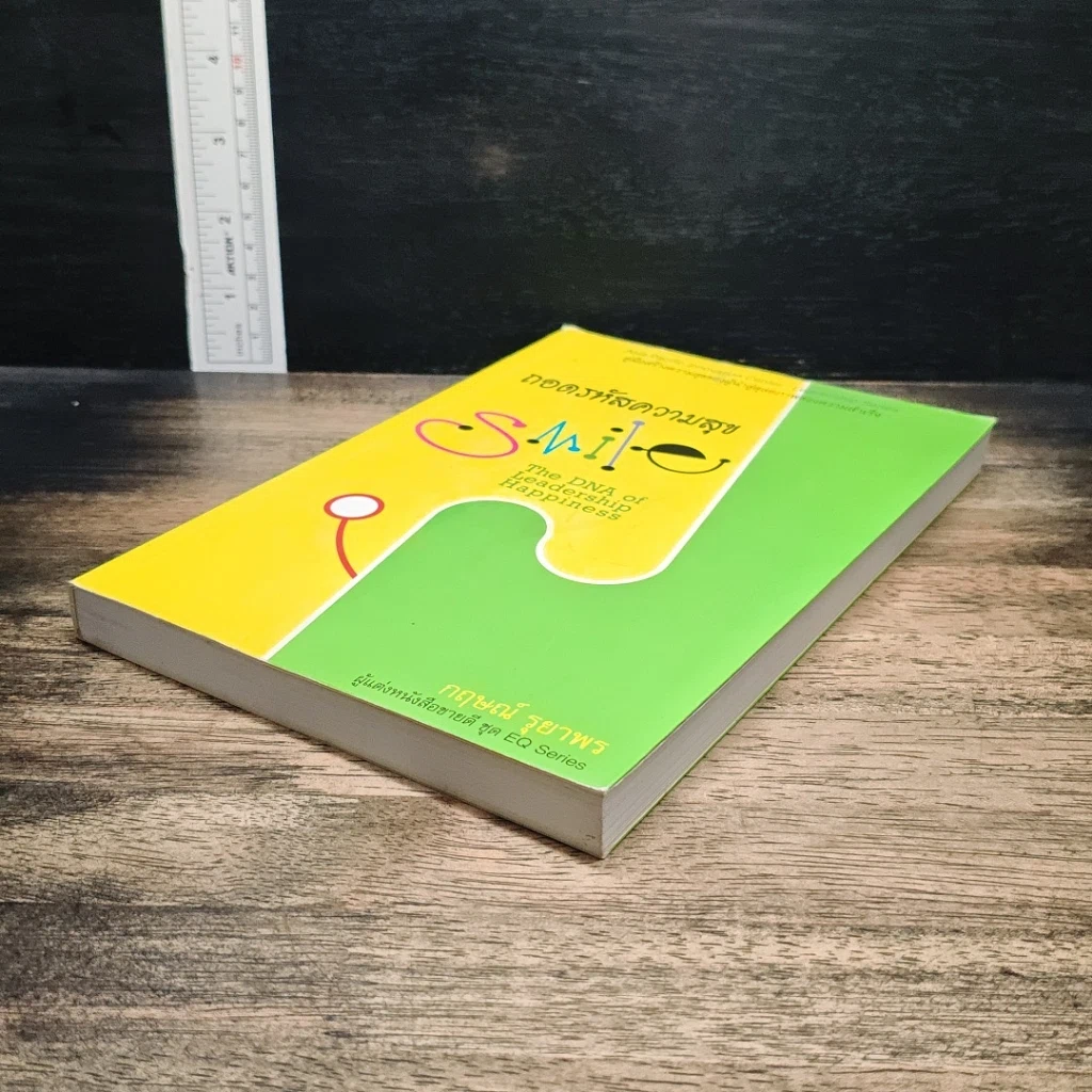 หนังสือ ถอดรหัสสร้างสุข รูปที่ 4
