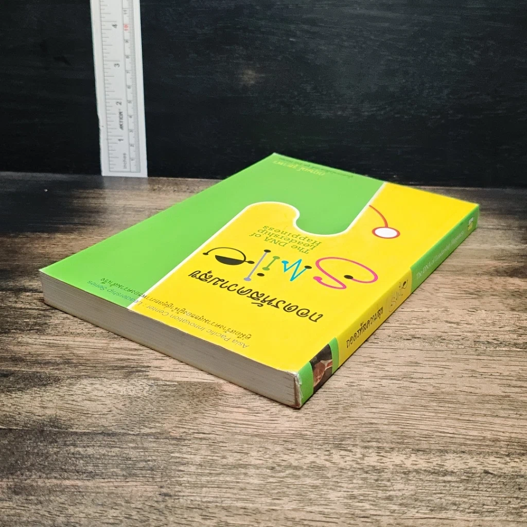 หนังสือ ถอดรหัสสร้างสุข รูปที่ 5