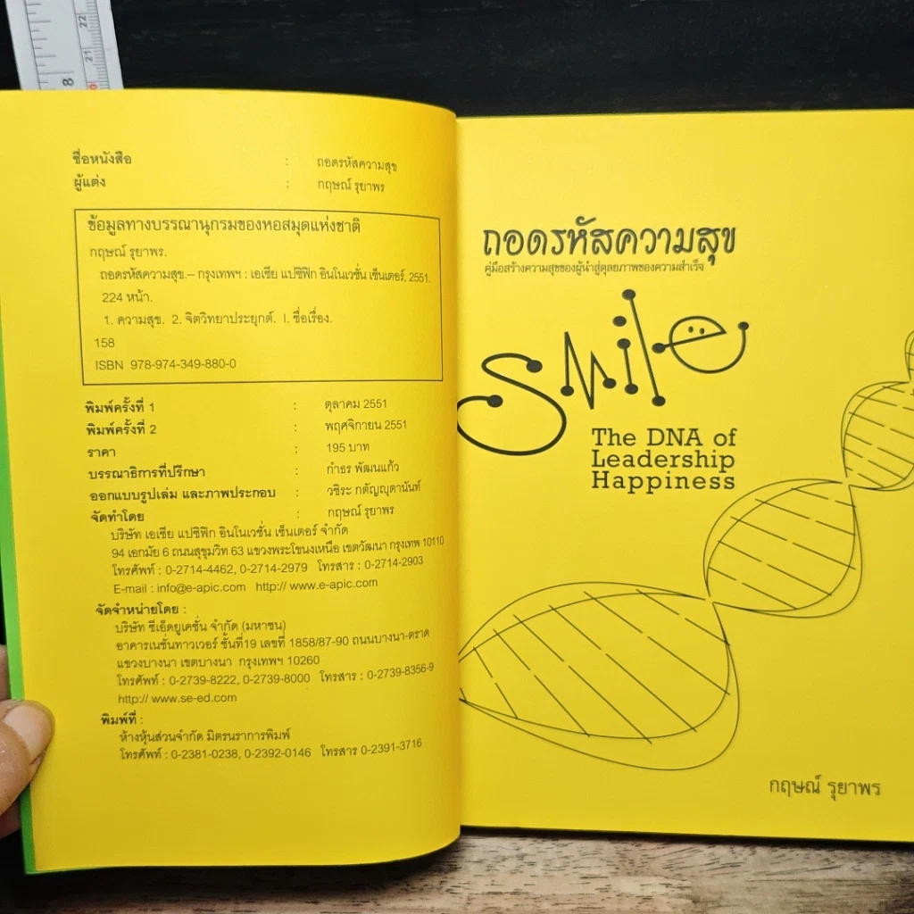 หนังสือ ถอดรหัสสร้างสุข รูปที่ 6