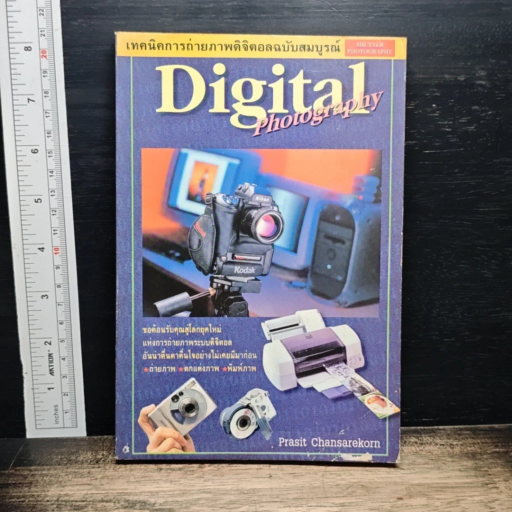 หนังสือ Digital Photography รูปที่ 1