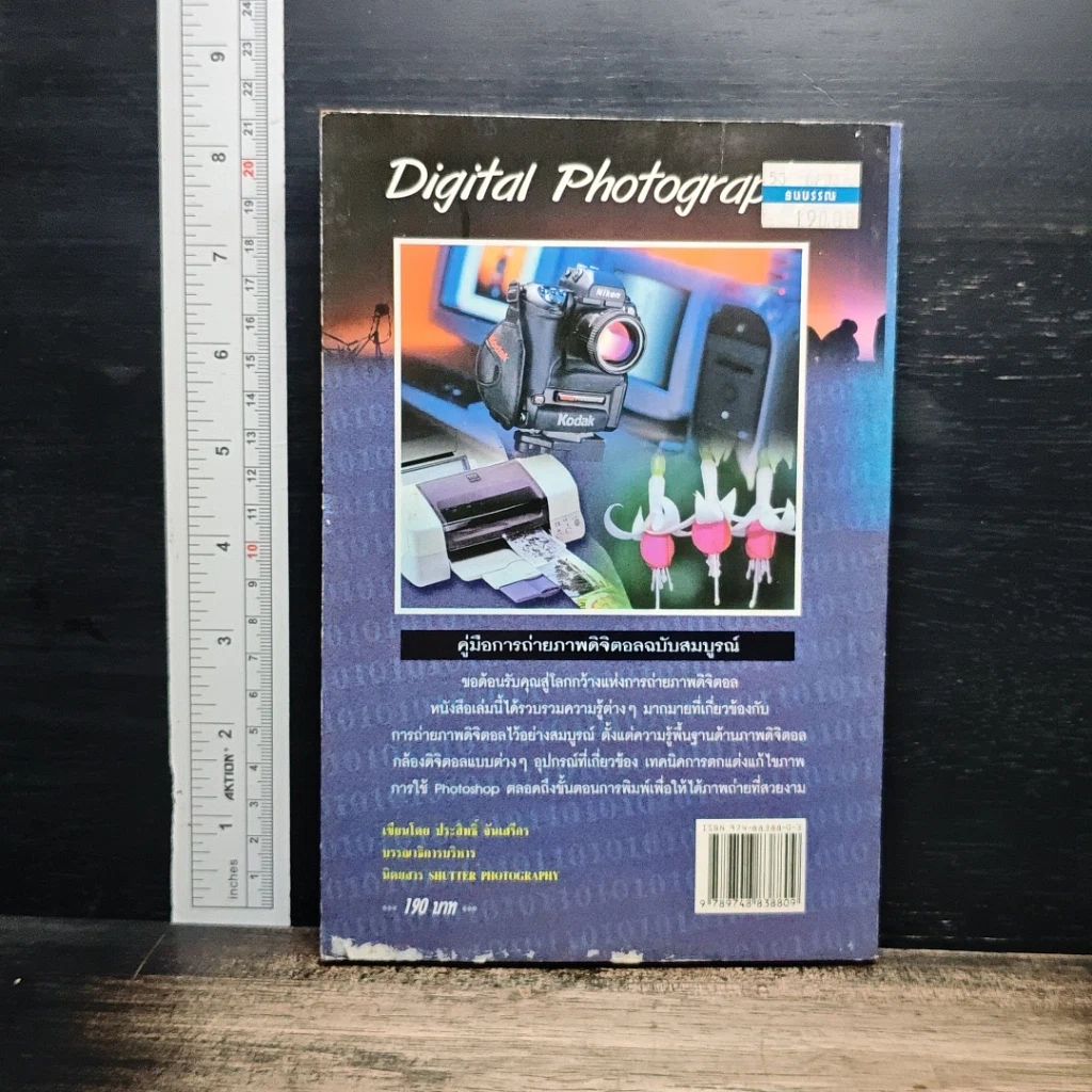 หนังสือ Digital Photography รูปที่ 6