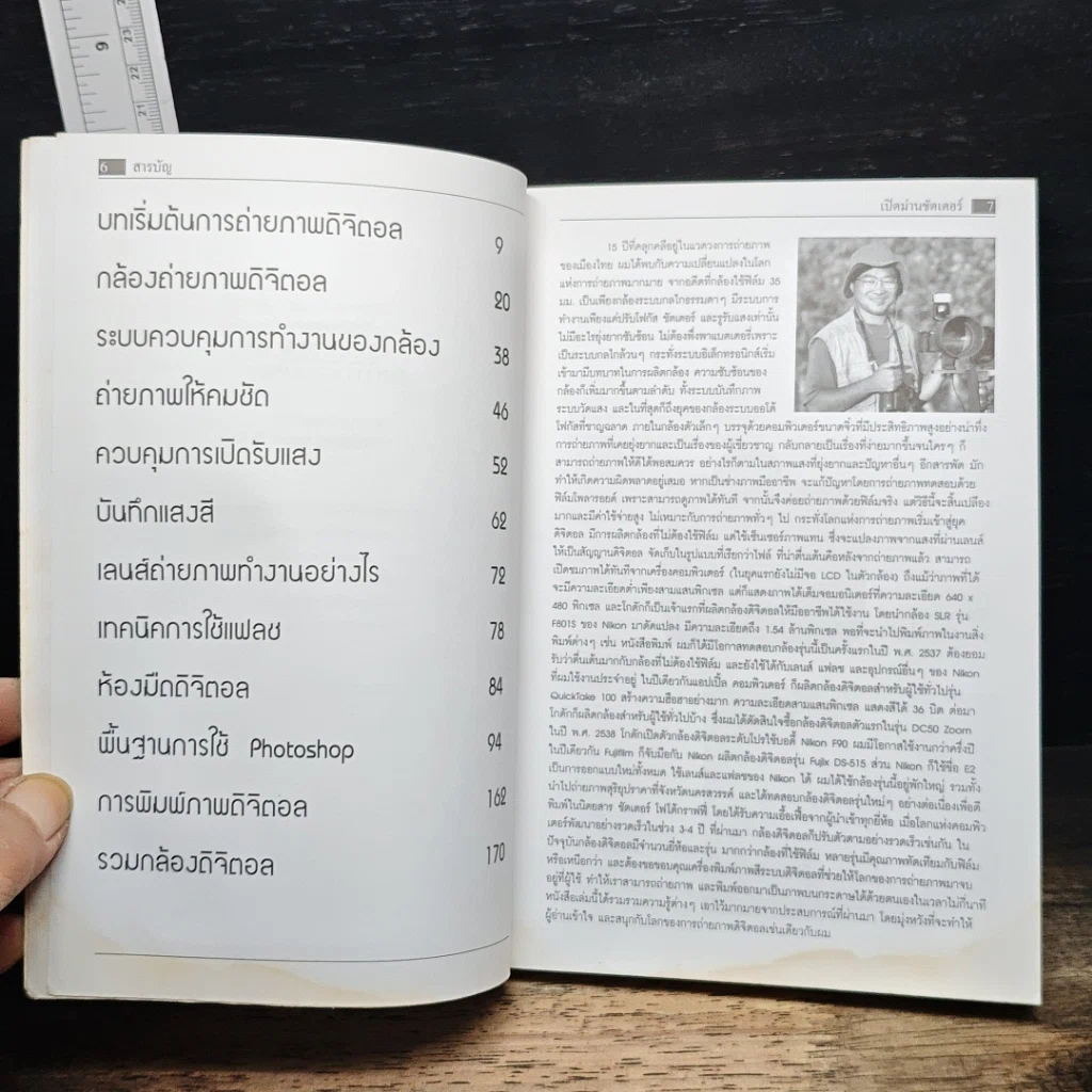 หนังสือ Digital Photography รูปที่ 7