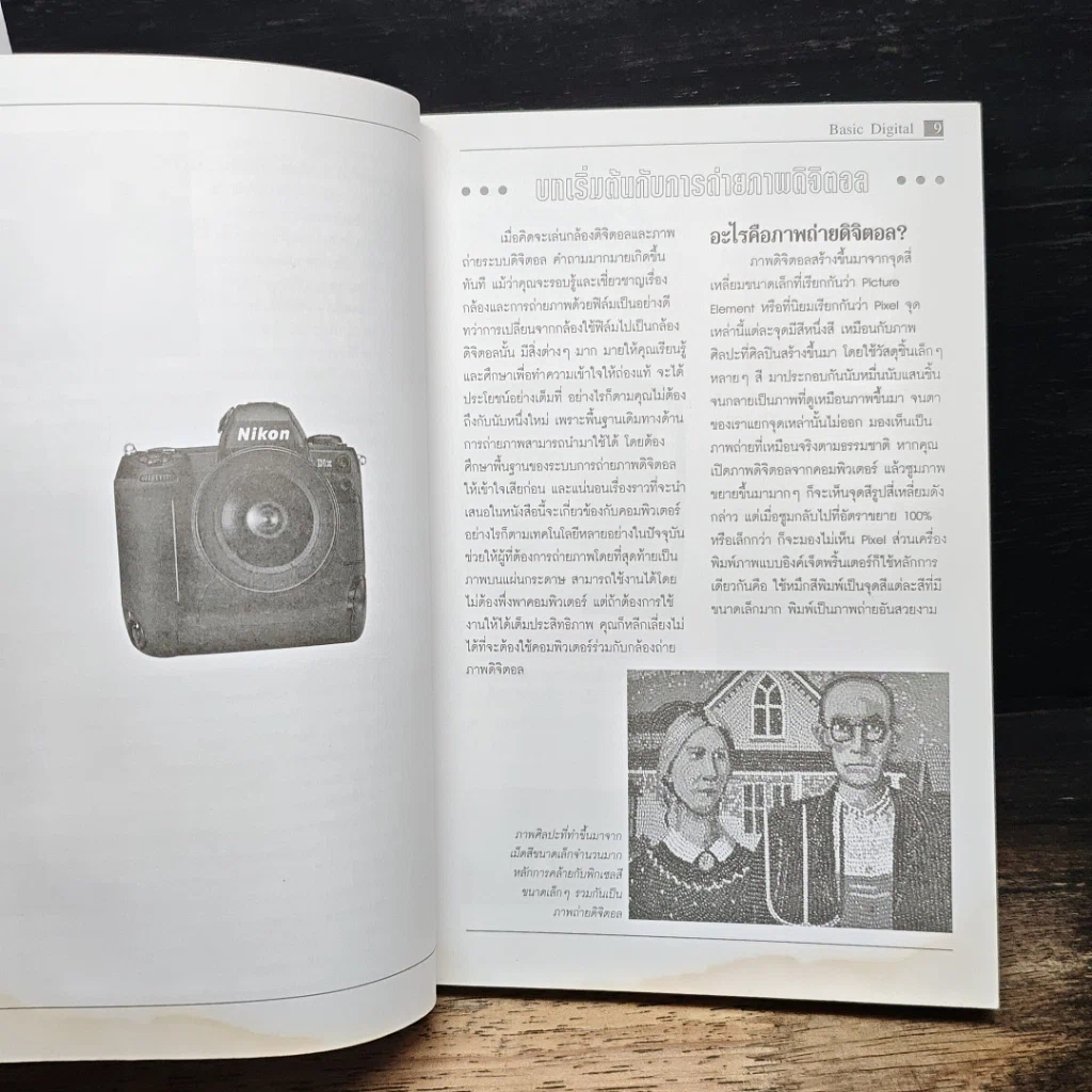 หนังสือ Digital Photography รูปที่ 8