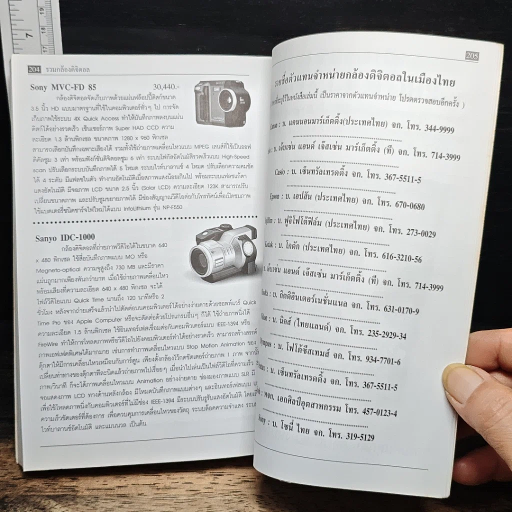 หนังสือ Digital Photography รูปที่ 9