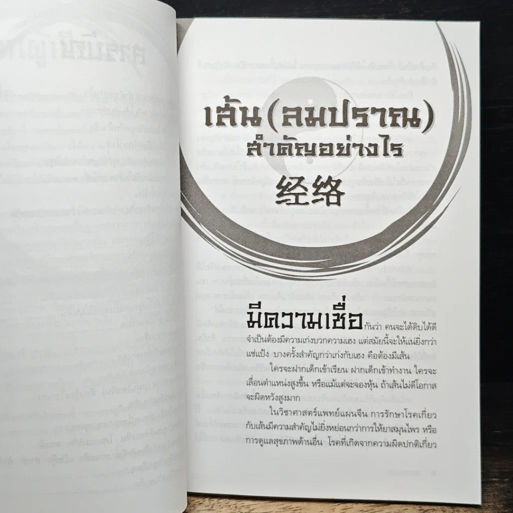 หนังสือ คลินิกแพทย์จีน รูปที่ 8