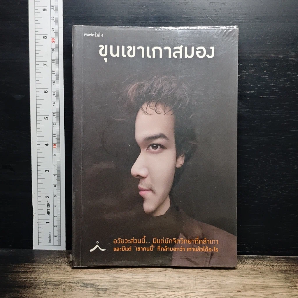 หนังสือ ขุนเขาเกาสมอง รูปที่ 1