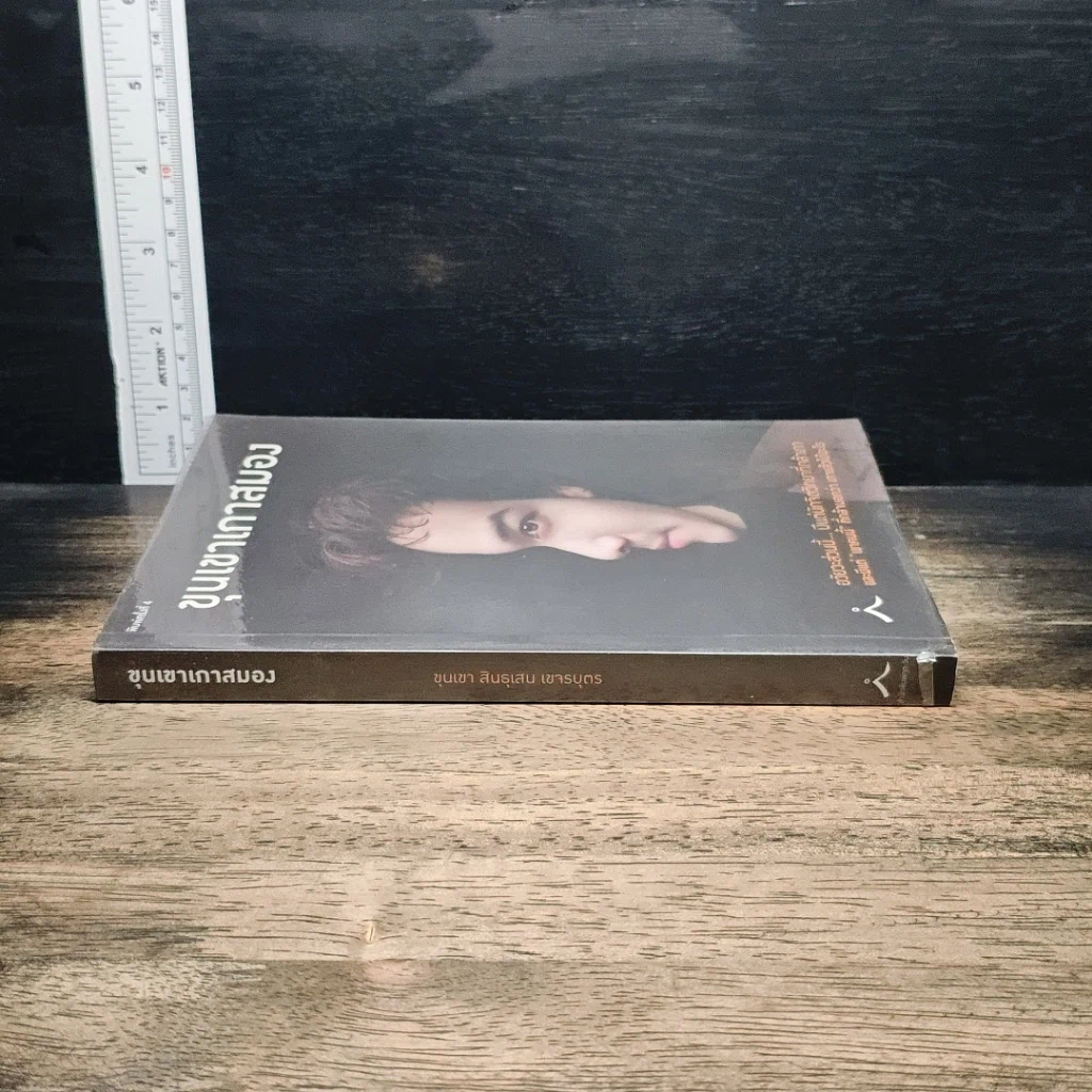 หนังสือ ขุนเขาเกาสมอง รูปที่ 3