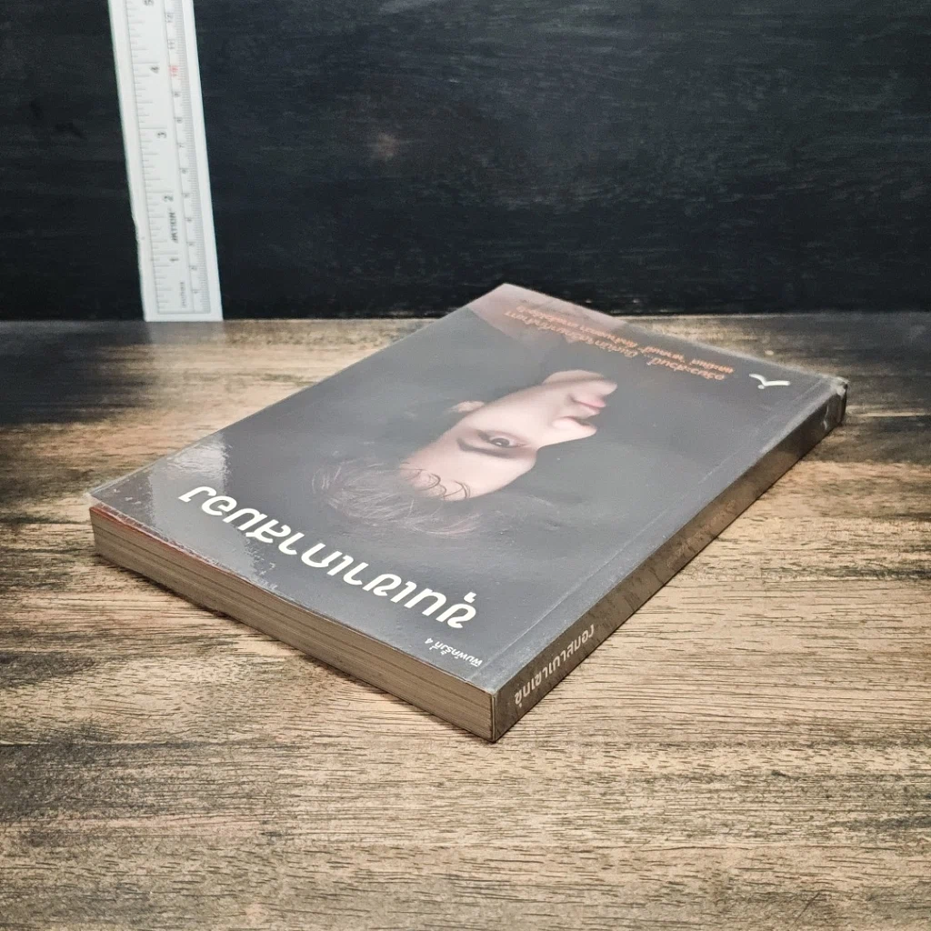หนังสือ ขุนเขาเกาสมอง รูปที่ 5
