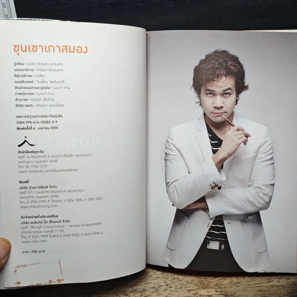 หนังสือ ขุนเขาเกาสมอง รูปที่ 6