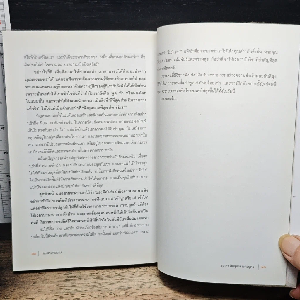 หนังสือ ขุนเขาเกาสมอง รูปที่ 9