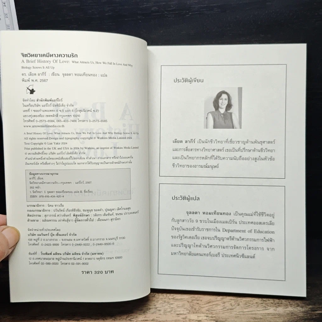 หนังสือ จิตวิทยาเคมีทางความรัก รูปที่ 6