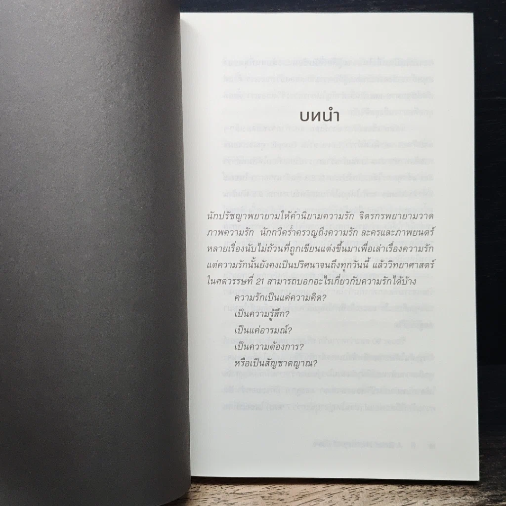 หนังสือ จิตวิทยาเคมีทางความรัก รูปที่ 8