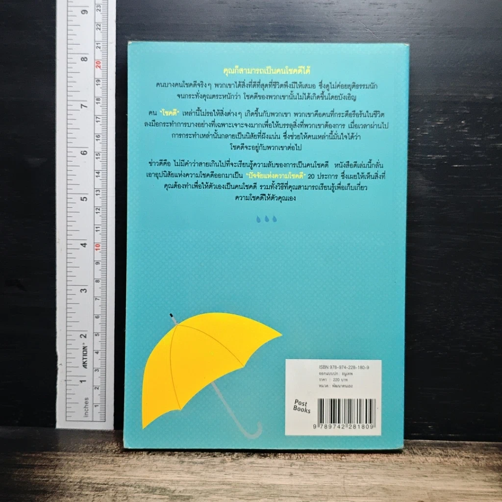หนังสือ อุปนิสัยแห่งความโชคดี The Luck Habit รูปที่ 2