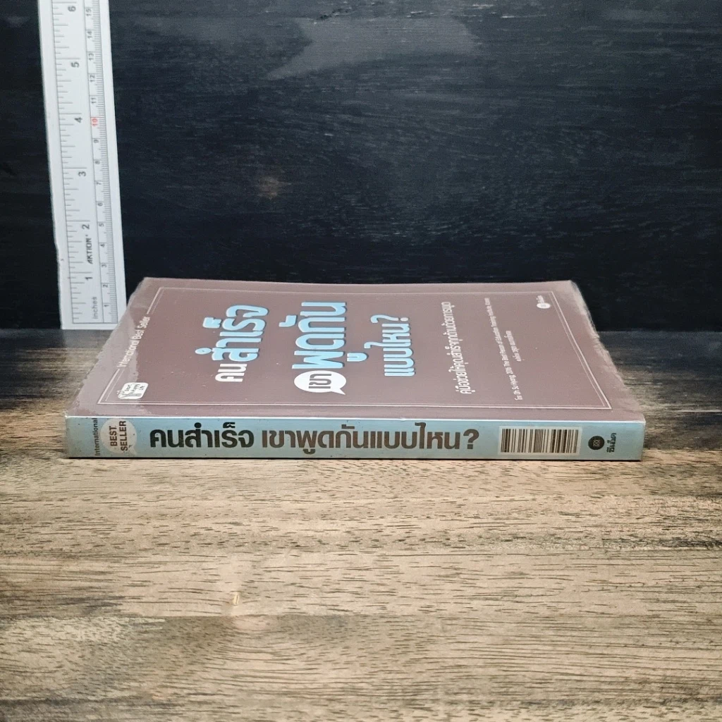 หนังสือ คนสำเร็จเขาพูดกันแบบไหน? รูปที่ 3