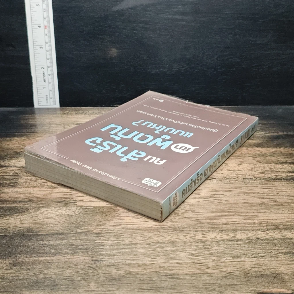 หนังสือ คนสำเร็จเขาพูดกันแบบไหน? รูปที่ 5