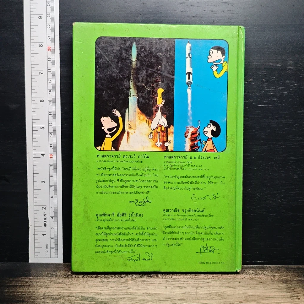 หนังสือ เครื่องบินและจรวด วิทยาศาสตร์อ่านสนุก ลำดับที่ 7 รูปที่ 2