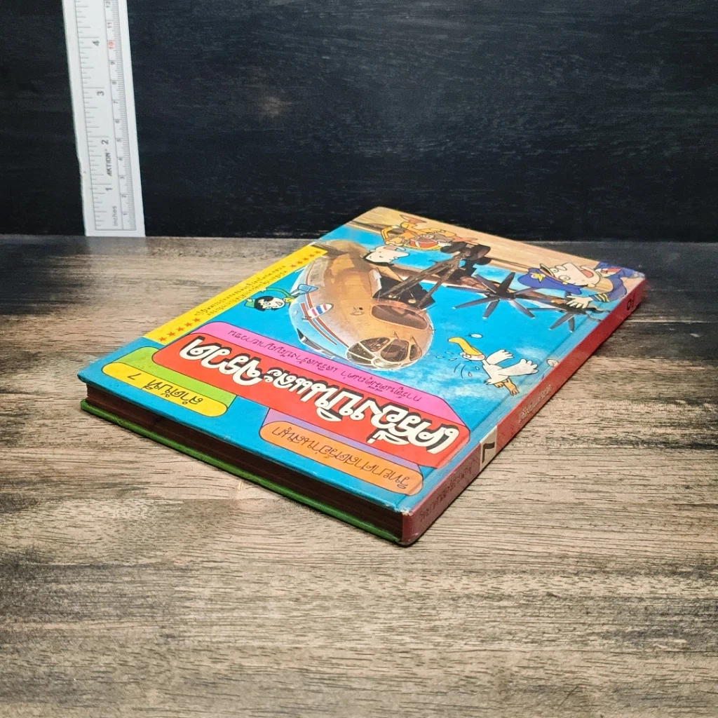 หนังสือ เครื่องบินและจรวด วิทยาศาสตร์อ่านสนุก ลำดับที่ 7 รูปที่ 5