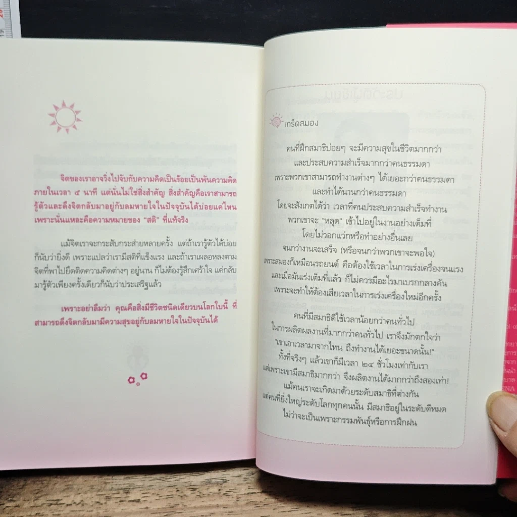 หนังสือ สมองสงสัย ใจตอบ รูปที่ 9
